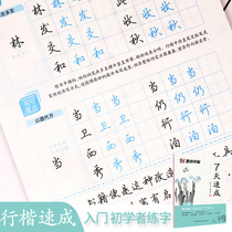 Running script copying calligraphy college students beginners 7 Days Book Express lian bi zi practice copybook running script copybook Pen girls calligraphy antique calligraphy paper dot jing xiao peng pen copybook