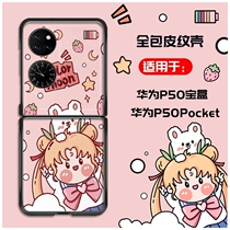 Apply Huawei p50pocket phone shell Cute Teenage section P50 treasure box folding screen protective shell full-pack anti-fall