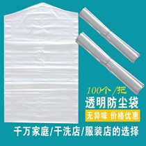 Dry cleaning shop disposable dust bag suit coat clothing cover clothing bag plastic transparent packaging storage bag