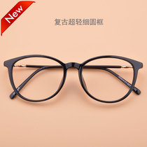 Ultra-light round large frame tr90 eyeglass frame plain retro female big face thin leg eyeglass frame myopia flat glasses