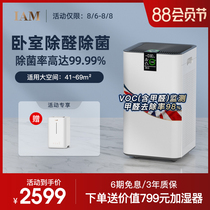 British IAM air purifier household bedroom in addition to formaldehyde and sterilization second-hand odor mute negative ion KJ580F
