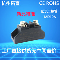 Anti-reverse charge reverse current reflow mutual charge diode 10A MD10A 58MD15A20A25A30A40A50A55A