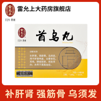 Lei Yunshang Shouwu Pills 6g * 10 bags of hair growth early white hair hair loss additional dense hair dizziness tinnitus strong muscles and bones liver and kidney hyperlipidemia black hair liver and kidney deficiency dizziness eye flower waist acid limb hemp hair hair early white liver and kidney