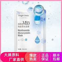 ORIGINOASIS VB3 Snow - crystalline Snow Mask glow color to improve the gloss skin layer