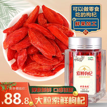 Disposable fresh structure Qi Zhongning wolfberry Ningxia super premium grade 100g authentic Zhongwei Gouqi soaked in water male large grain