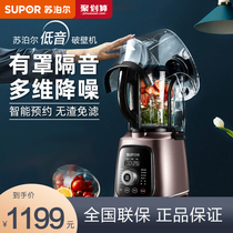 Supoir new bass wall-breaking machine Home heating Baby-assisted soy milk cuisine Multi-functional automatic cuisine Machine