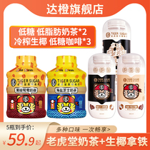 Tiger Hall Classic Milk Tea Raw Coconut Latte Super CP Combination Low Sugar Low Fat Brown Sugar Sea Salt Cheese Coffee