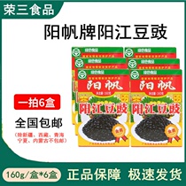 Yang Sail Yangjiang Bean Sauce 160g * 6 boxes farmhouse homemade sauce steamed fish bean drum Yangjiang River Steamed Fish Original Flavor Black Bean Sauce