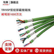 TRVVSP High flexible towline twisted pair shielded wire Signal line Servo encoder cable 4681012 14 core
