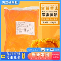 Heyasu Mountain salted egg yolk filling 5 catts of duck egg yellow mud No grain non-egg yellow sauce milky yellow mooncake baked and commercial
