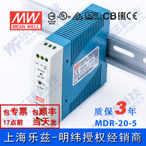 MDR-20-5 Taiwan Mingwei 15W5V rail type switching power supply 3A regulated PLC sensor