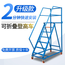 Foldable removable climbing car Warehouse Supermarket warehouse tally pick-up ladder Removable platform climbing ladder