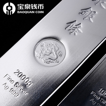 Baoquan coin investment silver bar 2000 grams of silver 999 silver brick Silver block raw materials can be repurchased preserved and added