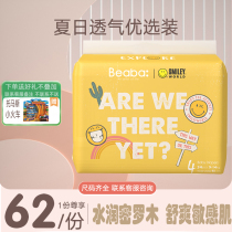 BEABA Baba Baby Smiley smiley face paper diaper baby urine not wet L34 sheet urine not wet ultra-thin