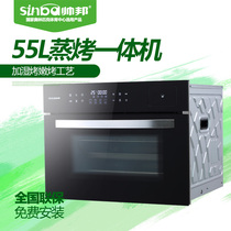 Sinba Shuaibang kitchen electric ZK55A1 Embedded electric steamer oven steaming all-in-one household