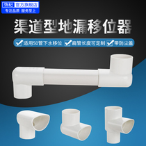50PVC pipe floor drain shifter Basin washing machine drain water flat pipe elbow two-way transformation accessories