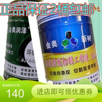 Original Jinao Runze JA-2-5 saponified cooling water-based environmental protection water-based wire cutting machine tool working fluid