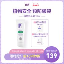  Muqing imported cream 10ml Nipple cream Nipple chapped cream postpartum lactation pregnant women moisturizing protective cream