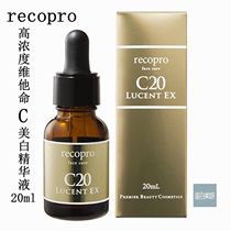 Japan direct mail recopro high concentration vitamin C essence beauty liquid to remove acne marks to remove melanin and whiten