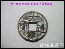 Bao Lao Bao Zhen Northern Song Dynasty copper coin ancient coin Daguan Tongbao Xiaoping No 818