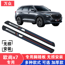 Changan Euchamp x7 pedal Ochamp x7 retrofitted foot pedal L Oschamp x7 Outer pedal car Decorative Accessories
