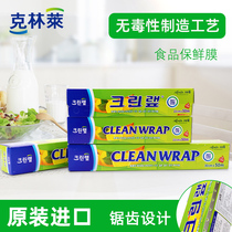 Klinlai food cling film PE multi-specification household large roll thickened kitchen summer fruit and vegetable preservation