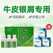 Shaanxi Qilikang Minghe moqing antibacterial liquid ringworm qing liniment stubborn psoriasis itchy skin antipruritic