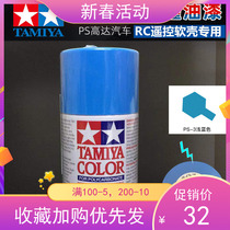 Tian Palace PS Spray Paint Fields Palace Softshell Apply Spray Paint Spray Cans Light Blue PS3 PS-3 Bright Blue RC Special Lacquer