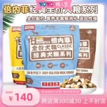 Benefits Dog Food Classic Cereal Frozen Dry Grain Duck Meat Pearl Deep Sea Fish Small Dog Food 12kg