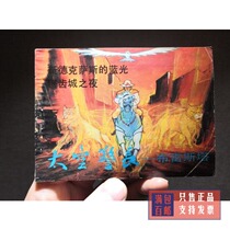Secondhand ring paintings collection of childrens theme Space Police - Bresta 90s old book