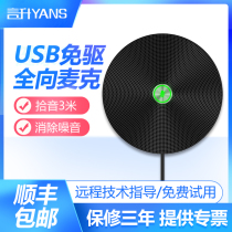 Full Range Radio Microphone Network Eat Chicken Live Omnidirectional Mcconference Descent Noise Remote Conferencing Equipment USB Free Drive ten Sound Radius 3 m Body Size Small Easy To Carry