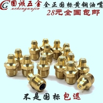 National standard pure copper butter nozzle oil nozzle head butter oil cup oil gun oil spray nozzle straight bend nozzle M6M8M10M12 * 1