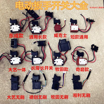 Electric wrench switch Daquan brushless lithium battery charging wrench speed regulation forward and reverse switch General accessories
