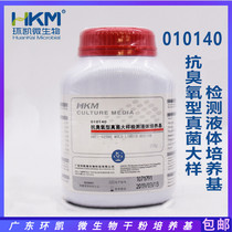 Anti-ozone-type fungi large sample detection liquid culture medium BR250g Guangdong Ring Kai 010140 