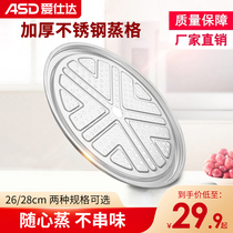 Love Shida thickened stainless steel Steamed Shelf Separating Steam Cage Small round high steam drawer Home Steamed Sheet Universal