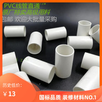 PVC flame retardant electrical sleeve pipe fittings 16 20 25 32 40 50 direct straight through pipe beam joint embedded joint