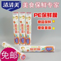 Qingqingmei cling film thickened PE food slimming thin waist thin leg film 30cm*100m 6102