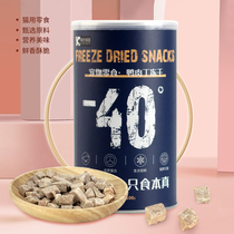 Yuyou Eincite freeze-dried duck meat cat pure meat pet snacks kittens nutrition gills 100g