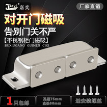 Stainless steel double door cabinet door suction strong magnetic wardrobe door magnetic suction magnetic touch door with door bumper bead buckle Magnet suction door buckle