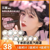 Japan seed Real Hitomi new color magic Sakura contact lenses Female net Red day throw 10 pieces mixed-race student flagship TF