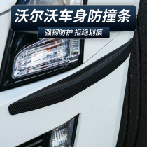 Suitable for Volvo headlight bumper anti-collision strip front anti-collision rubber strip body anti-scratch strip trim strip