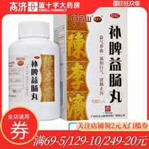 ) Baiyunshan Chen Li Ji Bupi Yichang Pill Yichang Pill 130g box Wenyang Xingqi Shishu Intestinal Diarrhea