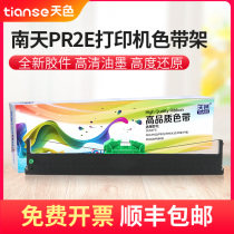 Sky Applicable Nantian PR2E printer ribbon rack olivetti pr2E HCC core pr2E Blue Sky PR2