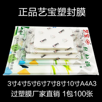 2 packs of art treasure plastic film 3 inch 4 inch 5 inch 6 inch 7 inch 8 inch A4 card protection film film film 100 sheets