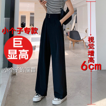 Small man 150CM black wide leg pants women spring and summer high waist draped suit pants loose straight white mop pants