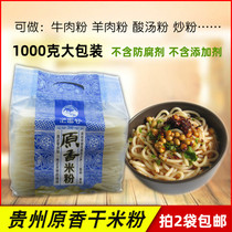 2 bags of Guizhou specialty Huishui original fragrant dried rice noodles 2kg of medium coarse rice noodles Zunyi mutton flour beef flour