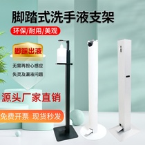 Foot-mounted disinfection hand-washing bracket hospital operating table room fixed bottle vertical mobile press factory direct sales