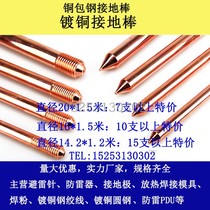 Copper clad steel Copper plated Copper clad steel grounding rod Pole pile pin diameter 14 2 16 20 Length 0 5 m 1 2 m 1 5