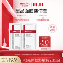 (Member-exclusive gift package coupons) Winona Star Mask Mini Set Repurchase Formal Clothes 50 yuan off