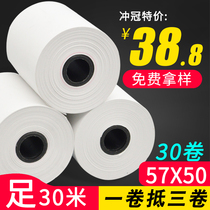 Thermal Printing Paper 57X50 Beauty Group Takeaway Machine Small Ticket Paper 30 m Supermarket Cashier Printing 58mm small ticket paper